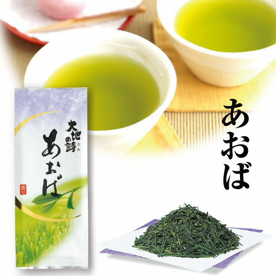 静岡深むし茶　あおば200g プレゼント ギフト プレゼント 日本茶 煎茶 緑茶 ギフト 深蒸し茶 健康茶 茶葉 静岡茶 お…