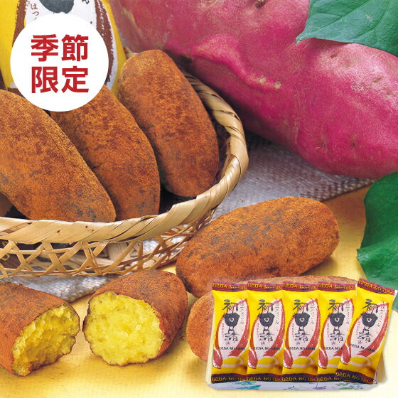 初甘藷(はつかんしょ)【5ヶ入】ホクホクの食感と芋本来の風味を大切に、柔らかい皮で包み焼き上げた秋の自信作。スイートポテト　いも　芋　イモ　羊羹 菓子 まんじゅう 饅頭　和菓子 お菓子 お茶 日本茶 荒畑園のサムネイル