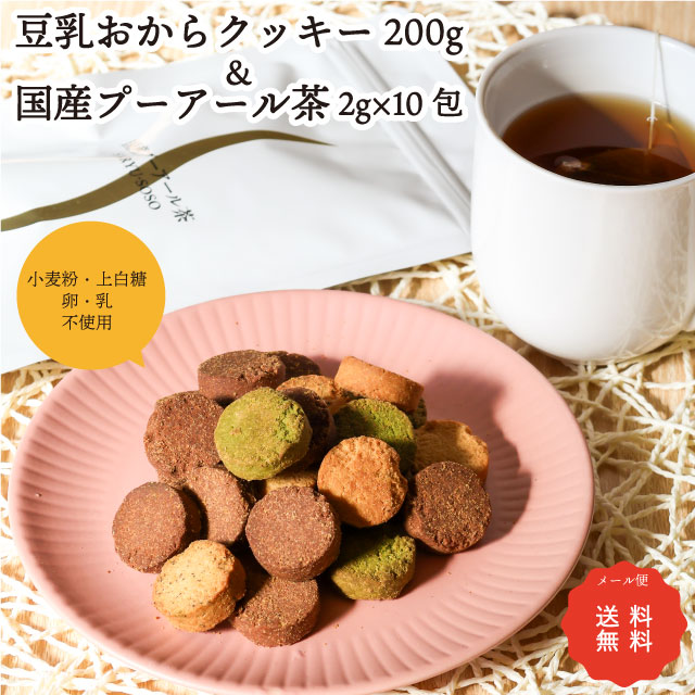 【楽天スーパーSALE対象：22％OFF】 豆乳おからクッキ