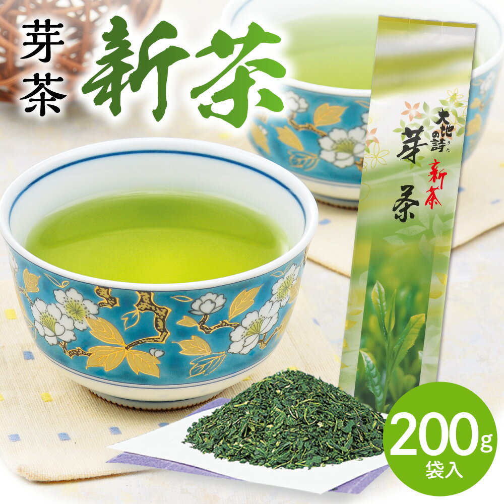 静岡茶 新茶 2024年度産 静岡深むし茶　芽茶（200g袋入）日本茶 煎茶 芽茶 茶葉 緑茶 ギフト深蒸し茶 健康茶　静岡茶 お茶 日本茶 荒畑園 プレゼント 深蒸し茶 深むし茶 新茶 静岡新茶