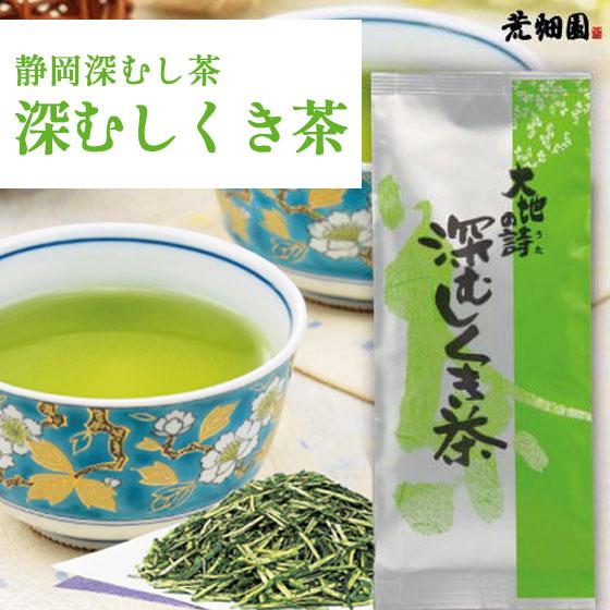 深むしくき茶 230g入【 日本茶 煎茶 