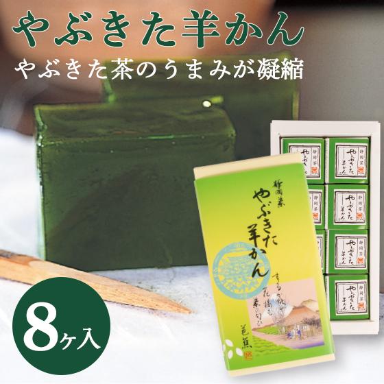 お茶に合う一口羊かん 静岡産のやぶきた茶を使ったお茶に、ぴったりやぶきた羊かん 1箱、10個入り 第19回全国菓子大博覧会名誉大賞受賞 第25回全国菓子大博覧会名誉総裁受賞 やぶきた羊かんは昔ながらの窯製法で練り上げた甘味と香り、 昔ながらの釜製法で練り上げました！ 甘味、香り、コクの豊かなようかんです。 箱入りなのでギフト、お土産などにも最適です。 名称 和菓子 原材料名 砂糖、インゲン豆、生あん(北海道産)、水飴、寒天、抹茶、緑茶 内容量 10個入り 保存方法 高温多湿を避け、賞味期限にかかわらずお早めにお召し上がりください。 賞味期限 製造日より6ヶ月 区分 食品 製造国 日本 販売者 (株)荒畑園 静岡県牧之原市布引原257　TEL:0120-28-2517 広告文責 (株)荒畑園　　TEL:0120-28-2517 エビデンス メーカー希望小売価格はメーカーカタログに基づいて掲載しています　　 evidence 関連商品きんつば羊かん【8ヶ入】 お茶 日本茶 荒畑園 プレゼント 羊かん よ...本練り塩ようかん【300g】海洋深層水に含まれた海の天然栄養分と塩分を...静岡名物 羊かん5個セット 羊羹 菓子 和菓子 お菓子 お茶 日本茶 ...1,296円648円810円どら焼き 茶どら 5個入 　どらやき プレゼント ギフト お菓子 スイ...荒畑園オリジナル 生茶そば 4食入(120g×4束・麺つゆ4袋) 　蕎...どら焼き 茶どら 10個入 　どらやき プレゼント ギフト お菓子 ス...1,404円1,080円2,808円どら焼き 茶どら 15個入 どらやき プレゼント ギフト お菓子 スイ...プレゼント ありがとう焼印 どら焼き ありがとう どらやき 和菓子 ス...プレゼント ありがとう焼印 どら焼き ありがとう どらやき 和菓子 ス...4,212円1,404円2,808円ほたてとごぼう　混ぜご飯の素【110g入り(二合用)】北海道産ホタテ使...かりんとう 160g入り かりんとう カリントウ 黒糖 砂糖 和菓子 ...静岡深むし茶 お徳用500g プレゼント ギフト 日本茶 煎茶 大容量...648円540円1,296円