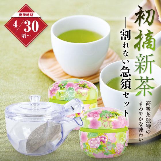 楽天【 お茶の荒畑園 楽天市場店 】4/30以降発送予定 【新茶予約】 新茶ギフト 初摘・割れない急須箱入 お茶缶 花柄 初摘新茶 ギフト箱入 緑茶 お茶 ギフト 日本茶 静岡茶 透明急須 割れない 急須 かわいい おしゃれ 牧之原産 プレゼント 茶缶 茶葉 お茶 日本茶 荒畑園 可愛い 新茶ギフト 静岡新茶