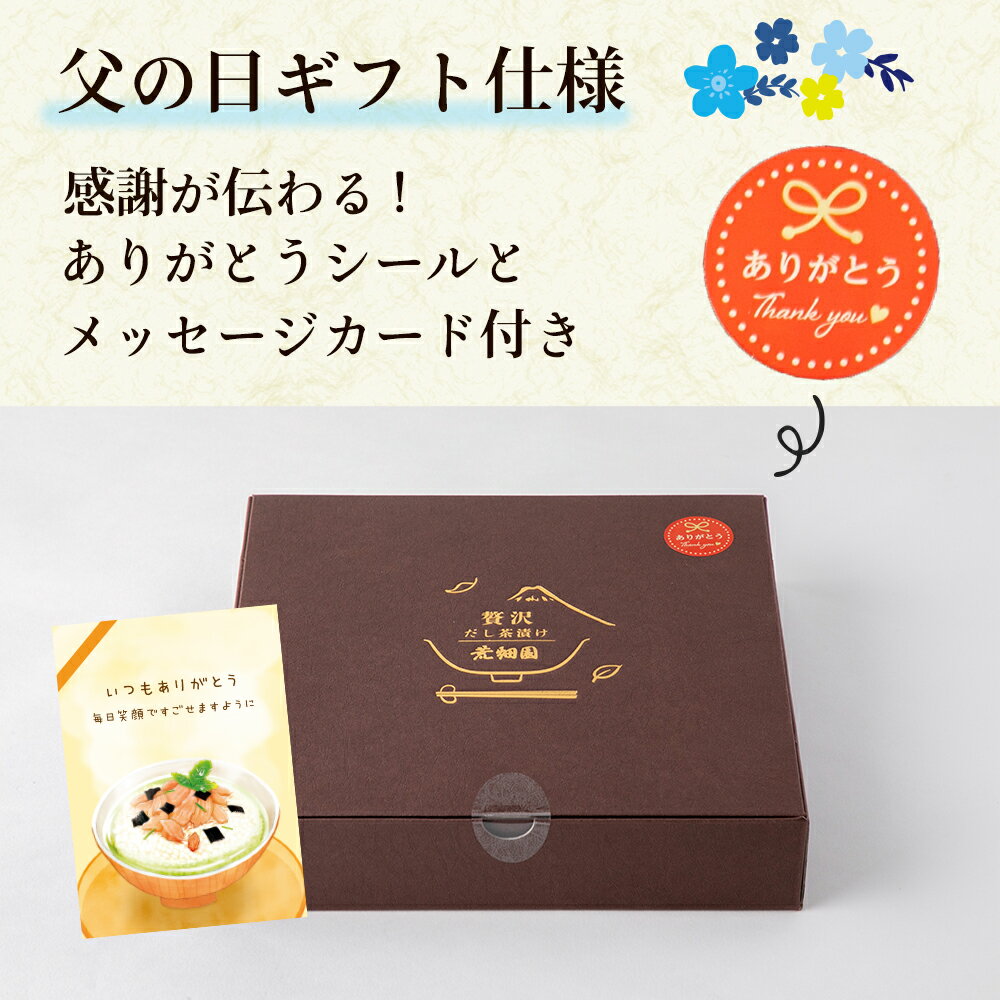 父の日父の日ギフトギフトプレゼント【送料無料】お茶漬け送料無料鰹節屋がつくった贅沢だし茶漬け6食(金目鯛、銀鮭、鰻、真鯛、帆立、金華鯖各1袋)&お茶漬け用ティーパックセット国産うなぎ蒲焼タイさば石巻海鮮
