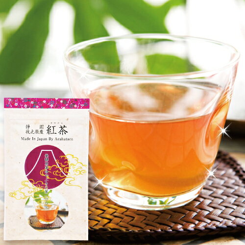 【楽天スーパーSALE対象：50％OFF(半額)】静岡県牧之原産の茶葉を使った国産紅茶　ティーパック（2g×10ヶ入）1袋　お茶 日本茶 荒畑園【メール便配送】