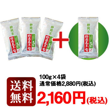 お茶 新茶 緑茶 深蒸し茶【送料無料】特選荒茶・旬 【100g×3袋+1袋おまけ】ギフト 日本茶 静岡茶 国産 牧之原産 茶葉 荒畑園 | 静岡 茶 荒茶 2018 煎茶 お歳暮 冷茶 お土産 御歳暮 健康茶 深蒸し茶 お茶葉 カテキン 中元 お歳暮ギフト 中元ギフト 静岡県産 深蒸し 深むし