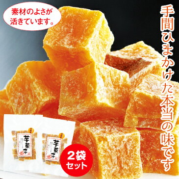 安納芋　芋菓子(130g入×2袋セット)【洋菓子 和菓子 芋 いも イモ さつまいも サツマイモ 芋菓子 いも菓子】【お茶 日本茶 荒畑園 プレゼント【楽ギフ_包装】【楽ギフ_のし】【楽ギフ_包装選択】【楽ギフ_のし宛書】