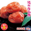 超低塩梅【500g】紀州南高梅!梅 梅干し はちみつ うめ うめぼし ウメ ウメ干し 減塩 梅ぼし 梅ボシ【お茶 緑茶 日本茶 荒畑園 プレゼント