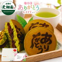 早割 母の日 プレゼント ギフト 2025 新茶と茶どら3個セット 和菓子 スイーツ 静岡県