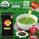 新茶 2025 望金印 100g 1袋~ 静岡県産 深蒸し茶 静岡県牧之原ブランド茶 望金印100g 日本茶 煎茶 緑茶 静岡茶 お茶 日本茶 荒畑園 還暦 米寿 長寿 深蒸し茶 深むし茶 2025年度産 【新茶予約】