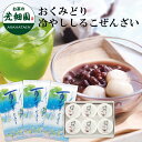 お茶 緑茶 おくみどり冷やししるこぜんざいセット ぜんざい 善哉 小豆 和菓子 おくみどり100g×3袋 2023年度産 水出し緑茶 水出し茶 冷茶 おくみどり...