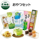 おやつセット 静岡県牧之原産深蒸し茶&オリジナルスイーツ詰め合わせ 送料無料 父の日 御歳暮 御年賀 父の日ギフト 父の日 御歳暮 御年賀 父の日ギフト 緑茶 ...