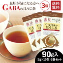 【訳ありセール】 機能性表示食品 GABAのほうじ茶 90g(3g×10包)3袋 【メール便配送:送料無料】お茶 緑茶 ギャバ ティーパック 日本茶 煎茶 健康...