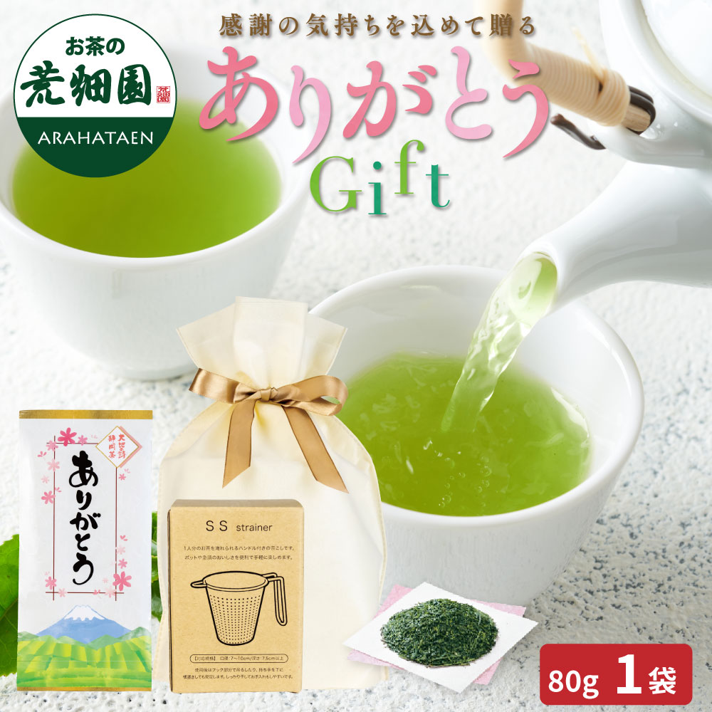 お茶 ギフト 深むし茶 ありがとう茶こしラッピングセット 茶こし ラッピング 静岡 やまぶき 巾着袋 プ..