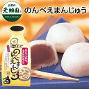のんべえまんじゅう【16ヶ入り】こしあんを香り高い酒種で使った皮で包んだお饅頭です!饅頭 まんじゅう 餡子 あんこ 和菓子 お菓子 詰め合わせ ギフト スイーツ...