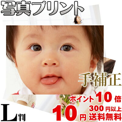 スマホ・デジカメプリント Lサイズ＜手補正付き＞ 高品質写真仕上げ