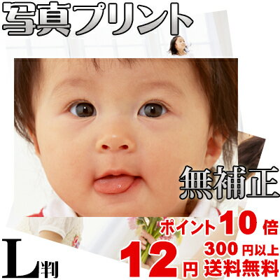 スマホ・デジカメプリント Lサイズ＜無補正＞ 高品質写真仕上げ