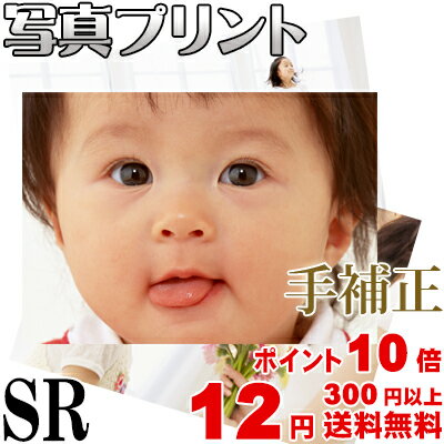 スマホ・デジカメプリント SRサイズ＜手補正付き＞ 高品質写真仕上げ