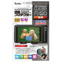 ケンコー 液晶プロテクター パナソニック LUMIXFX90用 KLP-PAFX90 /Kenko KLP-PAFX90