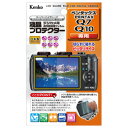 ケンコー 液晶プロテクター ニコン Nikon1 V3用 KLP-NV3 /Kenko KLP-NV3