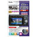 【メール便 送料無料】【即納】 ケンコー・トキナー KLP-SA7CM2 デジカメ用液晶プロテクター SONY α7C II/α7CR/α6700/α7IV専用 [ソニー デジタルカメラ用液晶保護フィルム 液晶ガードフィルム 日本製]