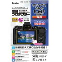 ケンコー 液晶プロテクター オリンパス OM-D E-M5 MarkII 用