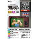 ケンコー 液晶プロテクター パナソニック LUMIX TZ57 用