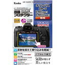 Kenko液晶プロテクター オリンパス OM-D E-M1 Mark II / E-M10 Mark II 用