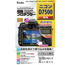 Kenko液晶プロテクター ニコン D7500 用
