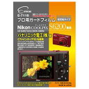 エツミ 液晶保護フィルム（ニコン C