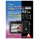 エツミ 液晶保護フィルム ソニー サイバーショット RX1専用 ／ETSUMI E-7187