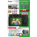 ケンコー 液晶プロテクター 富士フイルム X30 用 KLP-FX30 /Kenko KLP-FX30