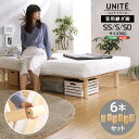 【送料無料】脚付きロールマットレス【Uniteシリーズ】専用継ぎ脚　6本セット（SS/S/SDサイズ専用）【北海道・沖縄・離島配送不可】