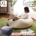 【送料無料】特大のキューブ型ビーズクッション・日本製（XLサイズ）カバーがお家で洗えます | Guimauve-ギモーブ-【北海道・沖縄・離島配送不可】