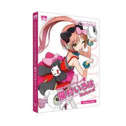 「猫村いろは」は、音域の広さとキレイな発声を追求して制作し、リズムにも忠実なVOCALOIDです。素直にきちんと歌ってくれる性格を入魂するために、何度も納得のいくまで収録を続けた素敵な女の子です。「VOCALOID4猫村いろは ナチュラル」は、「VOCALOID2 猫村いろは」の力強い声の特徴を活かし、音声の追加収録を行い新機能『グロウル』を加えて「VOCALOID4」音源としてパワーアップしました。