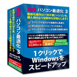 フロントライン 高速・パソコン最適化3 Windows10対応版 FL7761