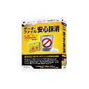 IRT データ・ファイル安心抹消 IRT0393