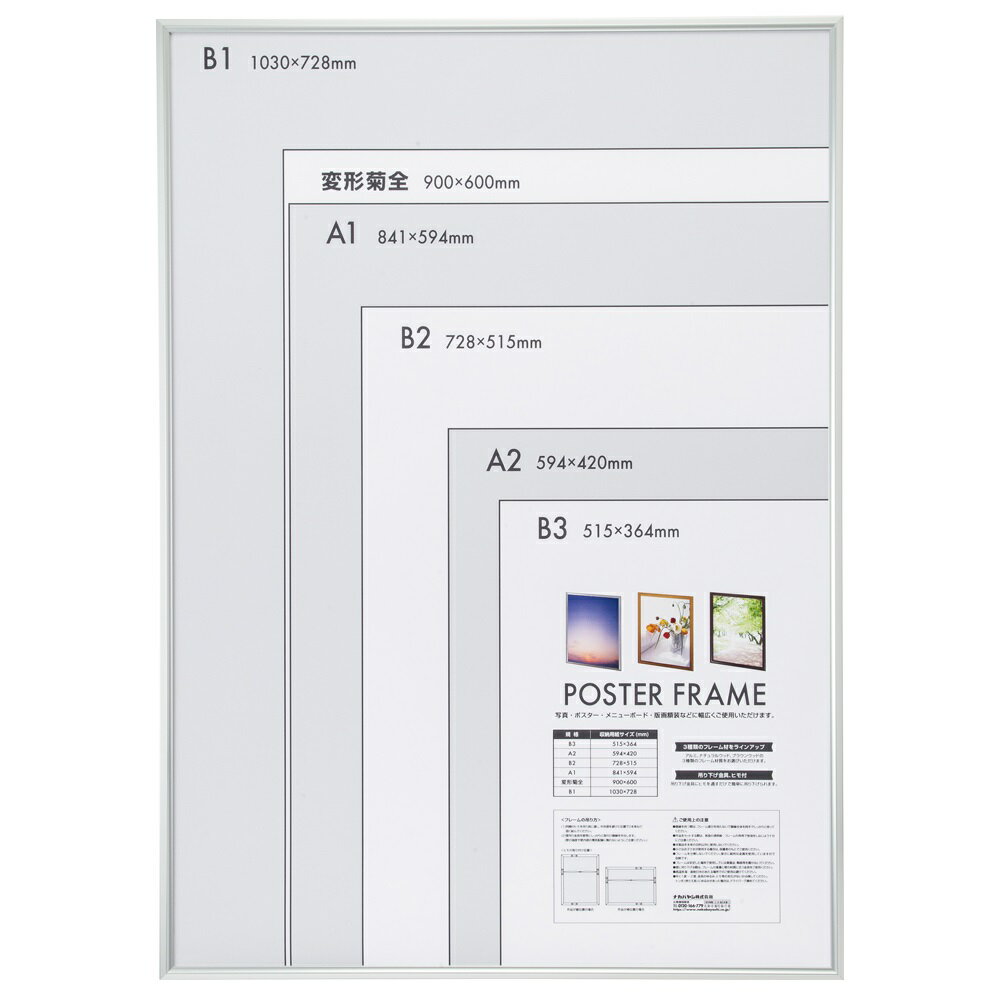 ナカバヤシ アルミ製ポスターフレーム　B1　シルバー F-PFA-B1-S