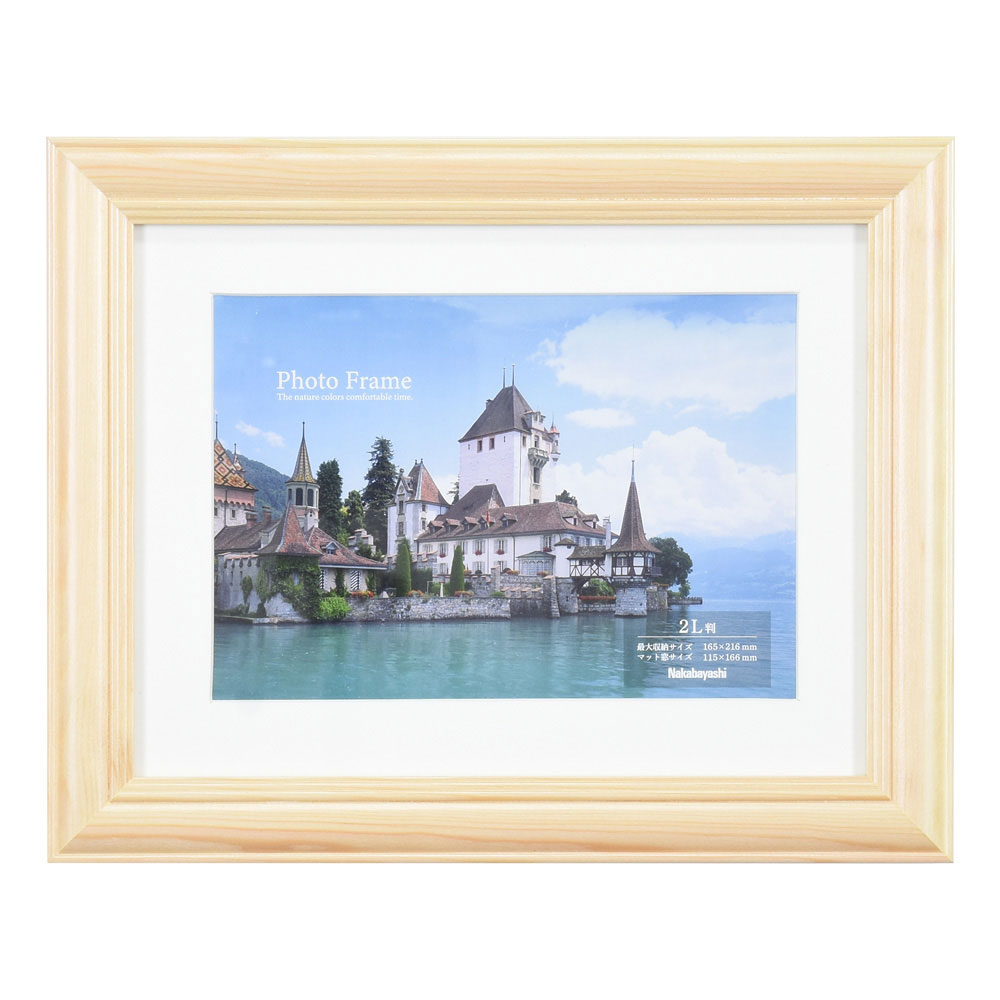 ナカバヤシ 木製写真額　2L　ナチュラル F-SW-101-N