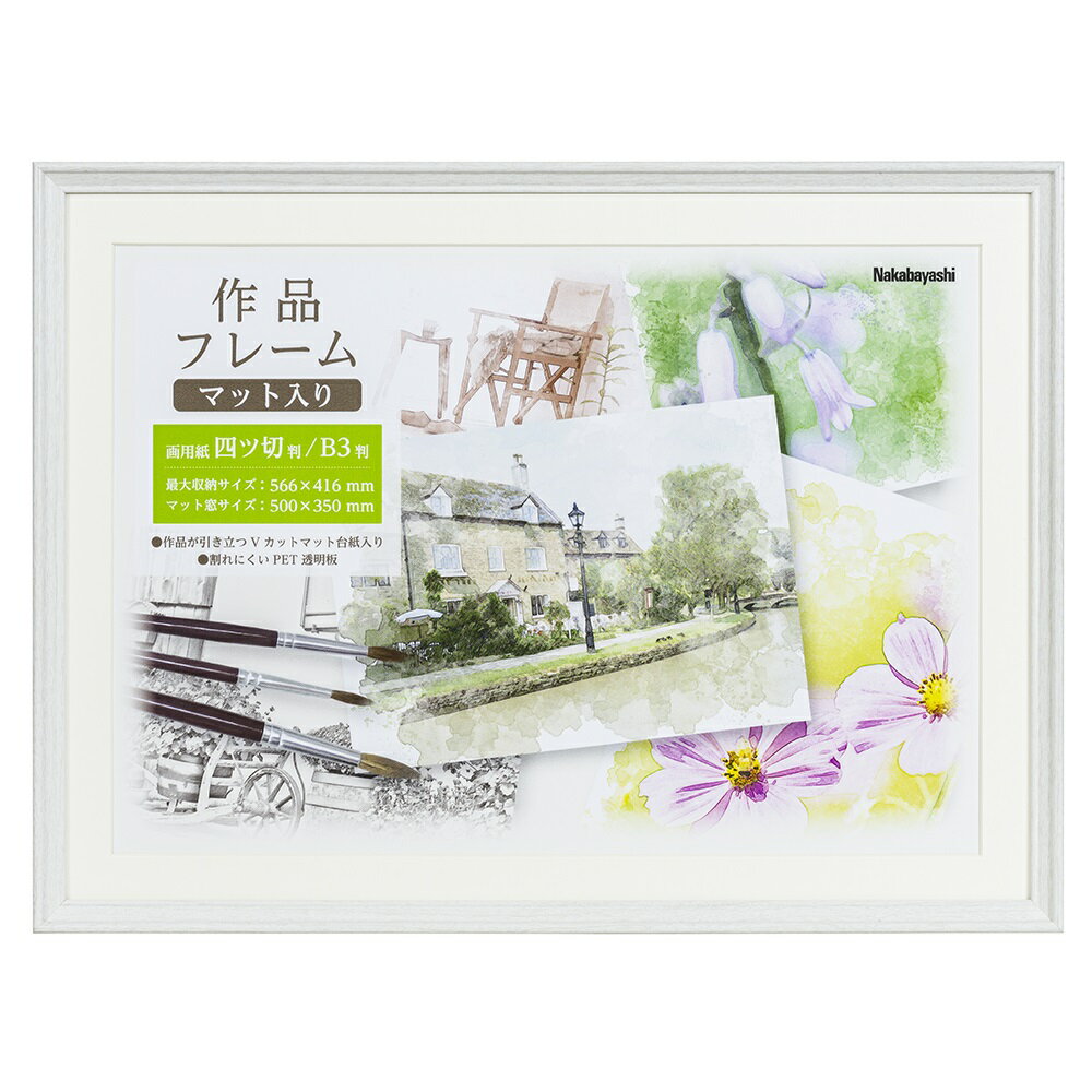 樂天商城 - ナカバヤシ 作品フレーム　画用紙四ツ切／ホワイト F-GW-112-W