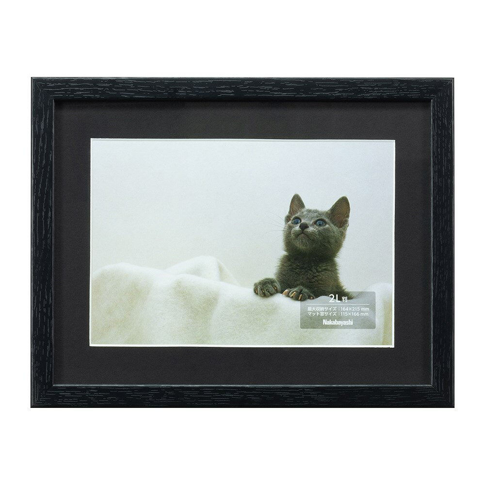 ナカバヤシ 木製写真額／2L／ブラック F-SW-111-D