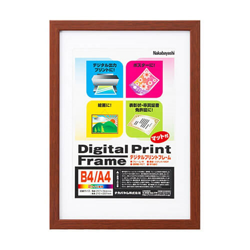樂天商城 - ナカバヤシ デジタルプリントフレーム／B4／ブラウン フ-DPW-B4-BR