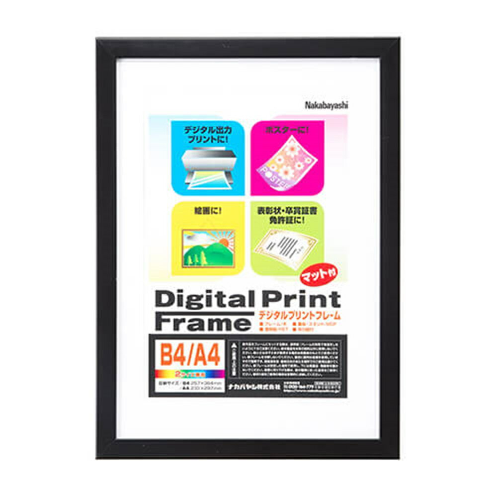 ナカバヤシ デジタルプリントフレーム／B4／ブラック フ-DPW-B4-D
