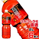 【送料無料】【安心のコカ・コーラ社直送】煌 烏龍茶 ペコらくボトル 2L PETx6本