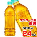 【送料無料】【安心のコカ・コーラ社直送】爽健美茶 ラベルレス PET 500mlx24本