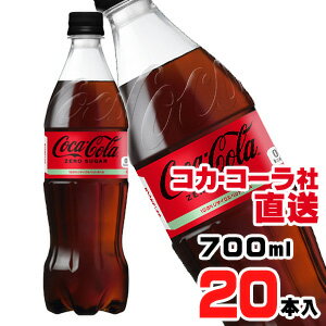 コカ・コーラ ゼロシュガーから、700mlが新発売！1人で飲んでもシェアしても。【製造元、販売元又は輸入元】日本コカ・コーラ株式会社【原材料】炭酸、カラメル色素、酸味料、甘味料(スクラロース、アセスルファムK)、香料、カフェイン 【栄養成分表示100ml当り】エネルギー0kcal、たんぱく質0g、脂質0g、炭水化物0g、糖類0g、食塩相当量0.01g【保存方法】高温・直射日光をさけてください。【賞味期限】メーカー製造日より5ヶ月コカ・コーラ社直送！種類・サイズ違いもOK！コカ・コーラ社製品全品送料無料！