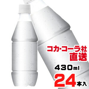 ラベルを剥がすプチストレスがないラベルレスボトルで家での飲用にぴったり【製造元、販売元又は輸入元】日本コカ・コーラ株式会社【原材料】炭酸、酸味料、塩化Ca 【栄養成分表示100ml当り】エネルギー0kcal、たんぱく質0g、脂質0g、炭水化物0g、食塩相当量0g【保存方法】高温・直射日光をさけてください。【賞味期限】メーカー製造日より5ヶ月コカ・コーラ社直送！種類・サイズ違いもOK！コカ・コーラ社製品全品送料無料！