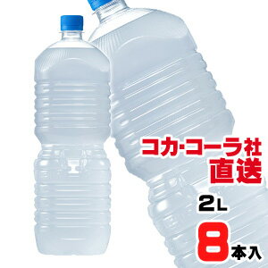 【送料無料】【安心のコカ・コーラ社直送】アクエリアス　2L PET ラベルレスx8本