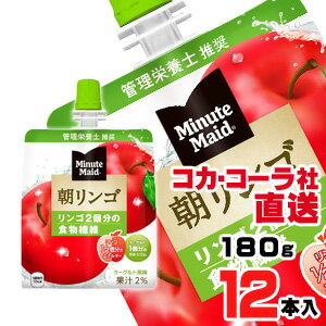 樂天商城 - 【送料無料】【安心のコカ・コーラ社直送】ミニッツメイド朝リンゴ 180gパウチx12本（6本x2ケース）