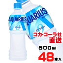 【送料無料】【安心のコカ・コーラ社直送】アクエリアス ゼロ PET 500ml x48本(24本x2ケース)